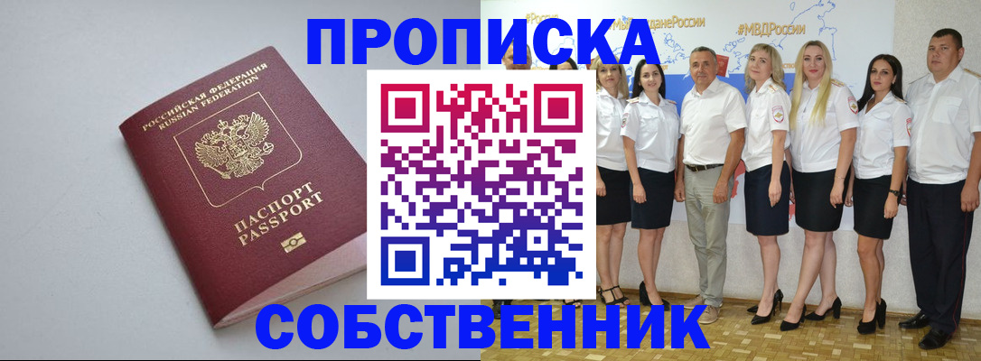 временная регистрация для школы в Алуште