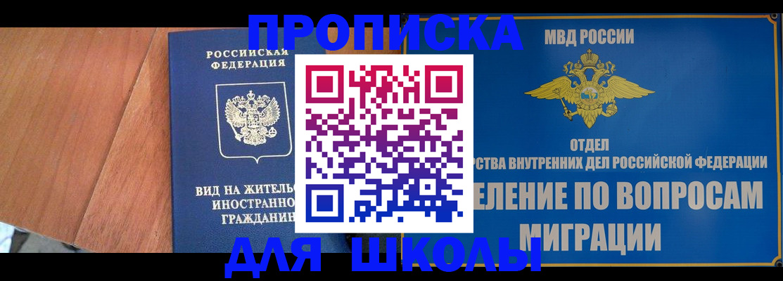 прописка в Алуште