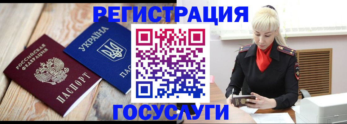 временная регистрация для школы в Алуште